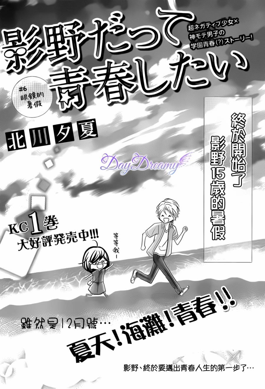 影野也想要青春一回第6话图