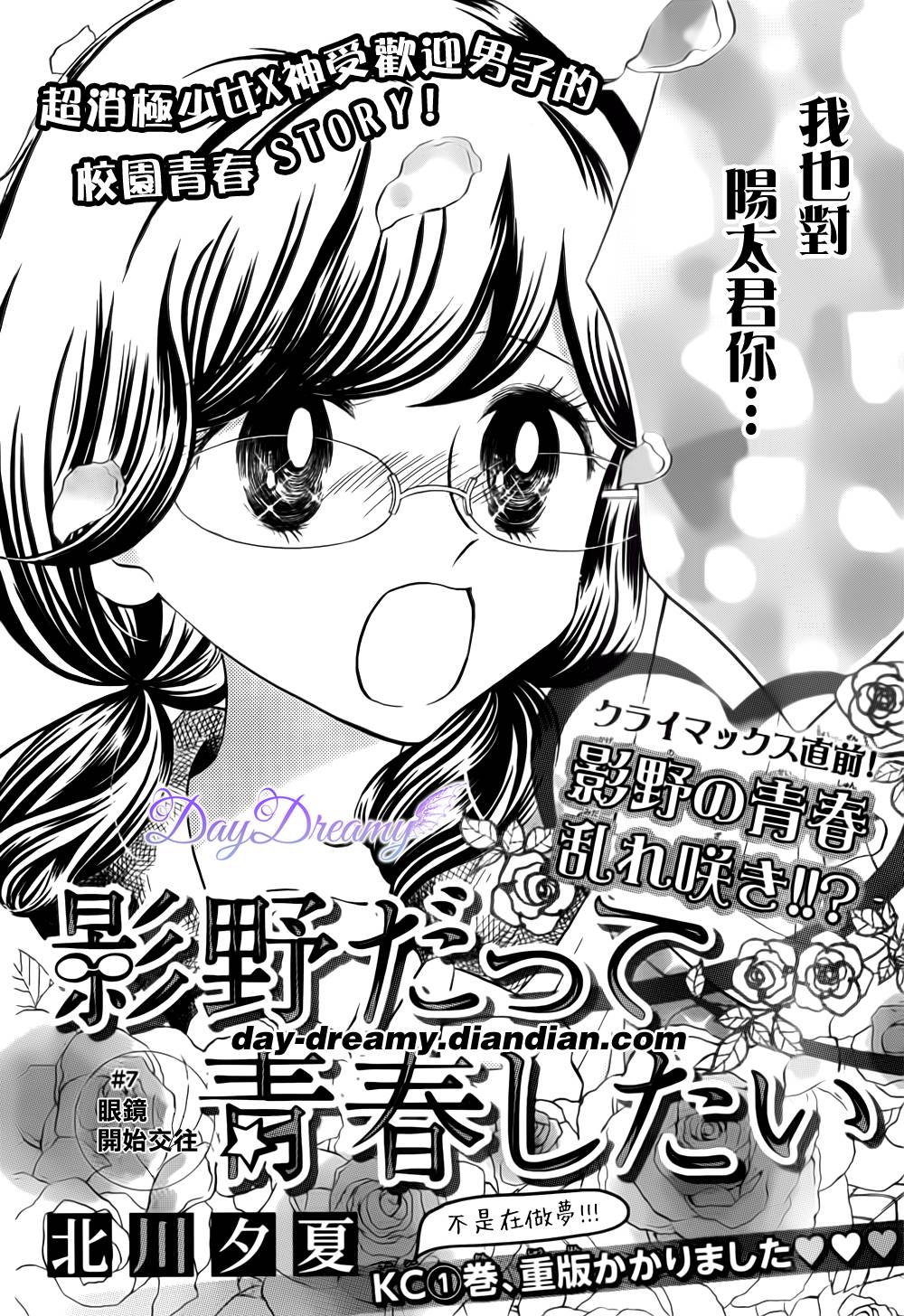 影野也想要青春一回第7话图