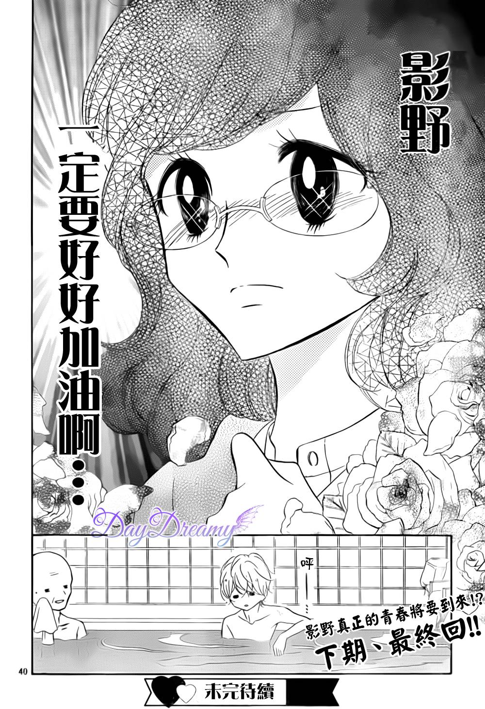 影野也想要青春一回第7话图