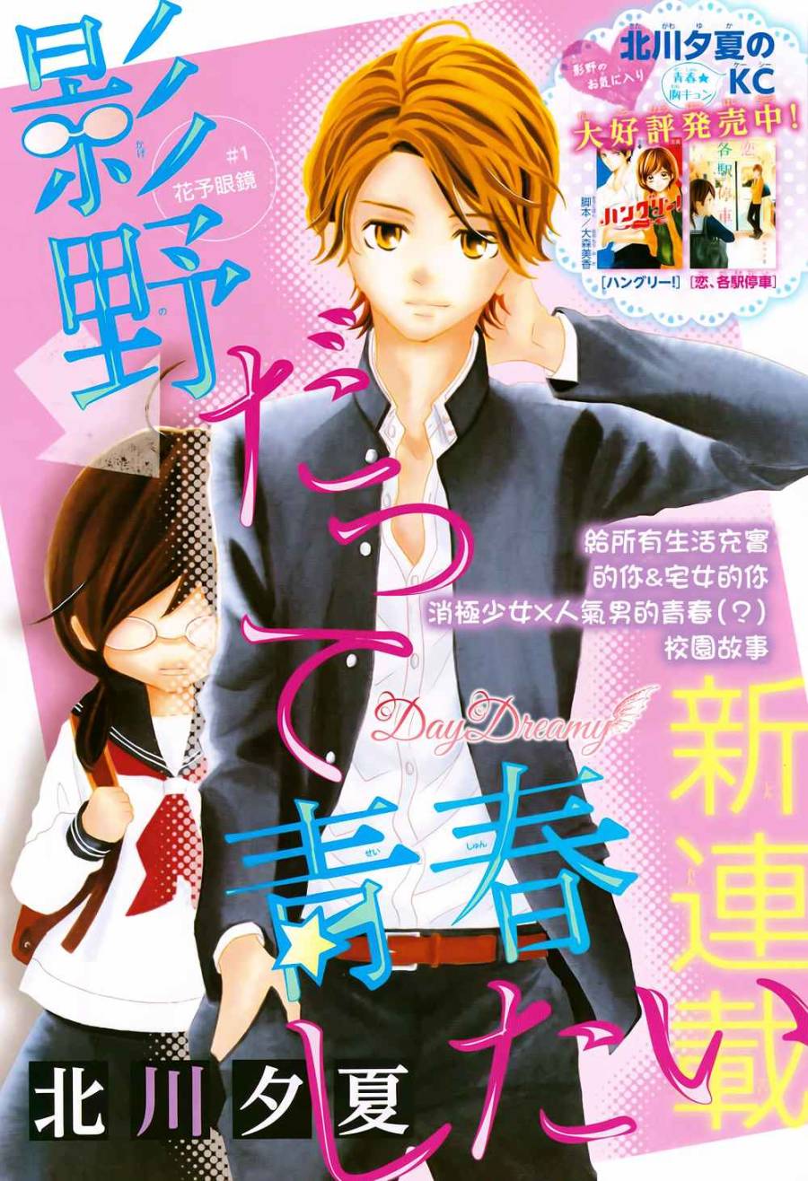 影野也想要青春一回第1话图