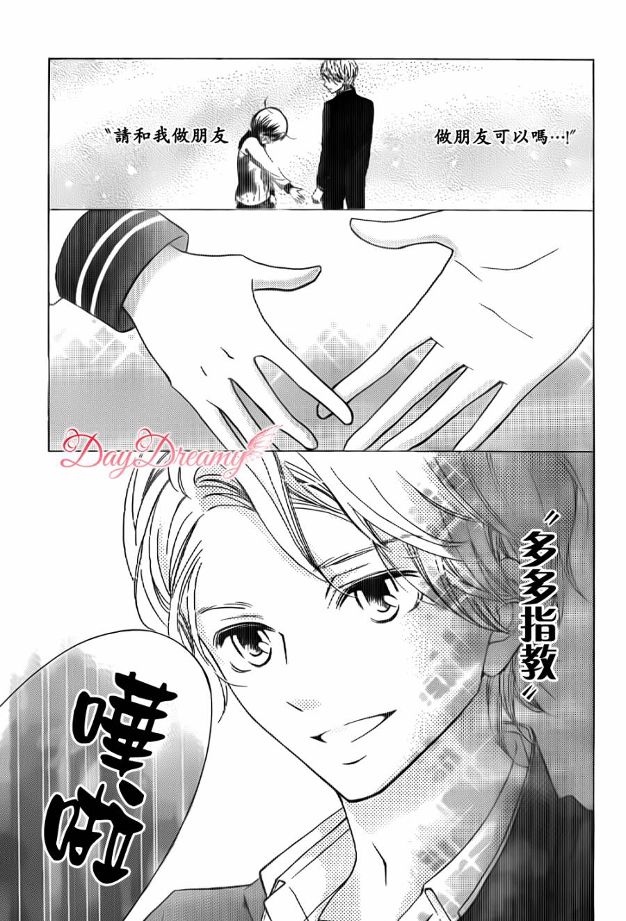 影野也想要青春一回第2话图