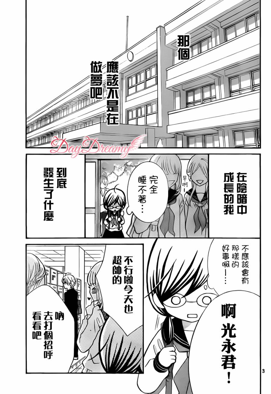 影野也想要青春一回第2话图