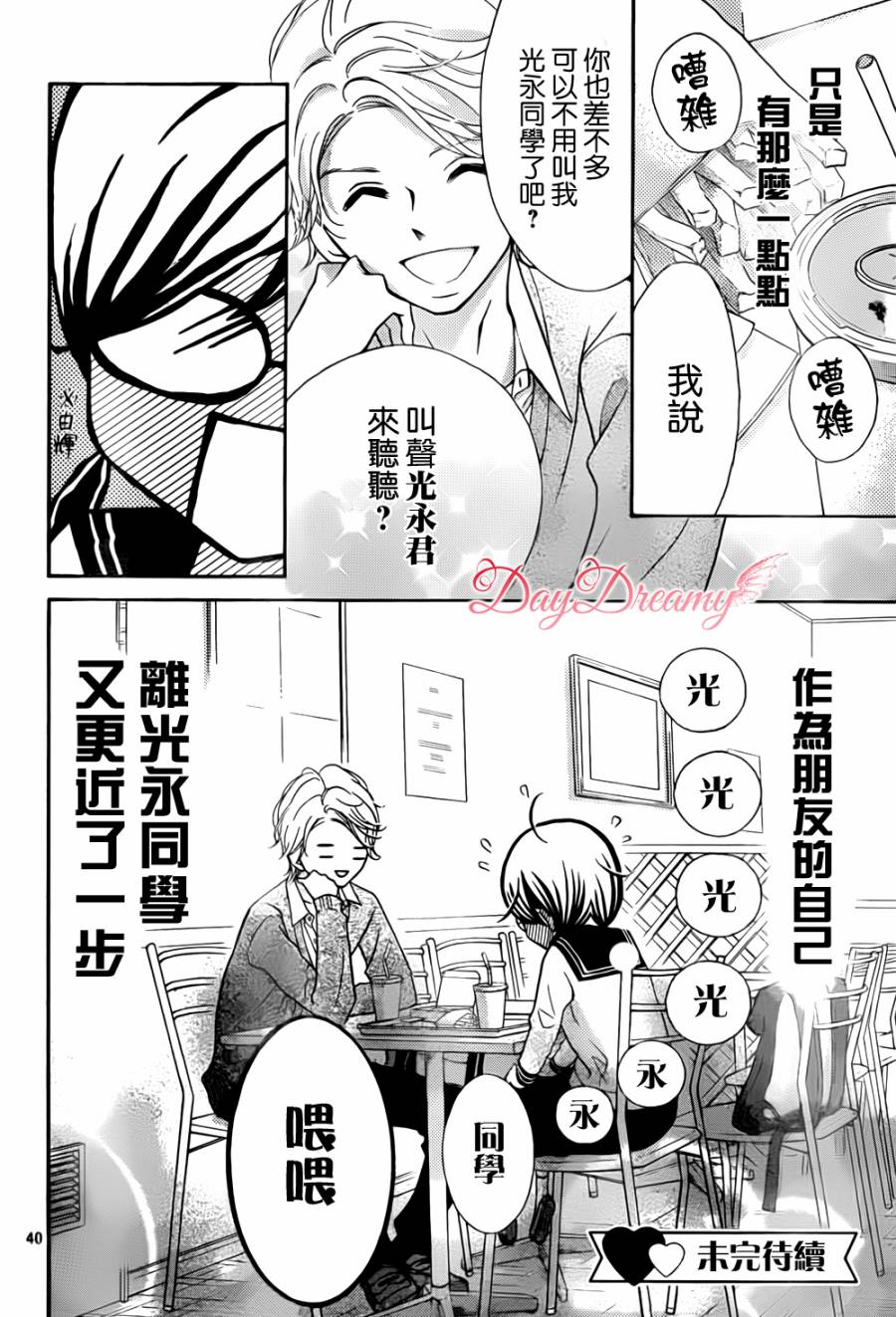 影野也想要青春一回第2话图