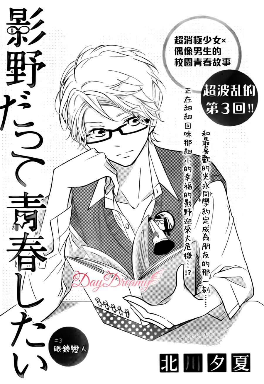 影野也想要青春一回第3话图