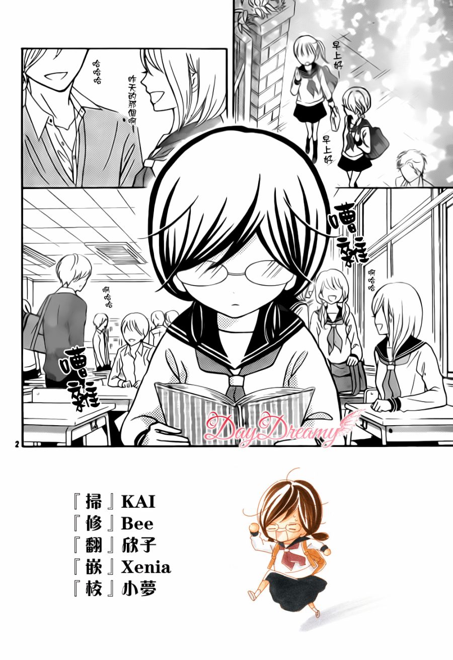 影野也想要青春一回第3话图