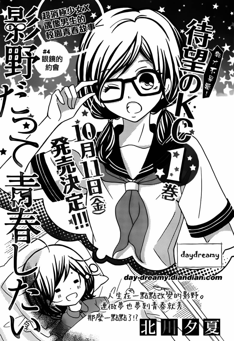 影野也想要青春一回第4话图