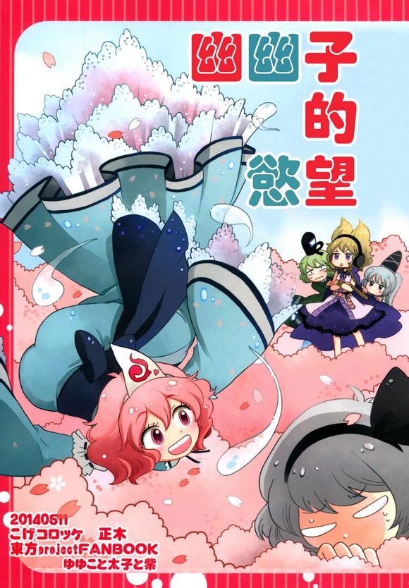 幽幽子的欲望全1话图