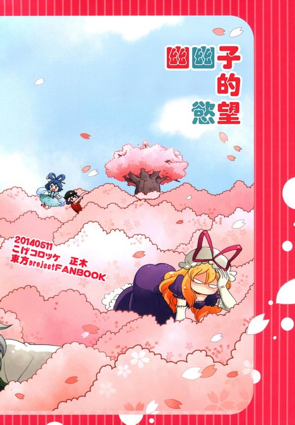 幽幽子的欲望全1话图