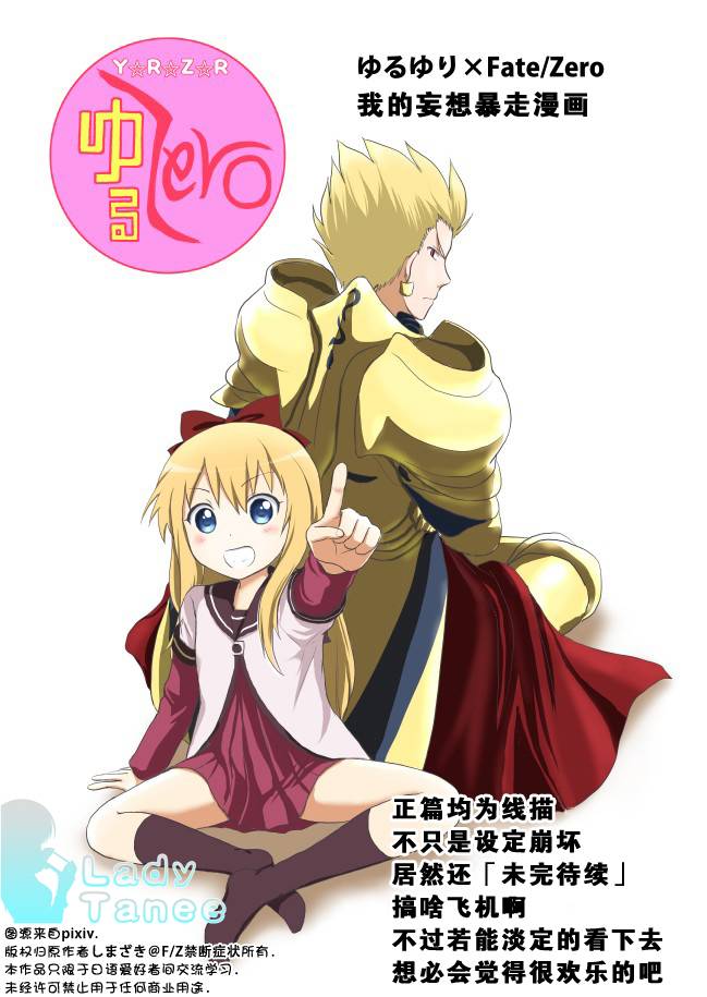 摇曳zero第1话图