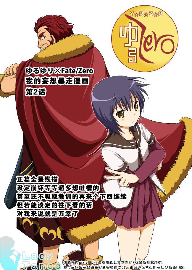 摇曳zero第2话图