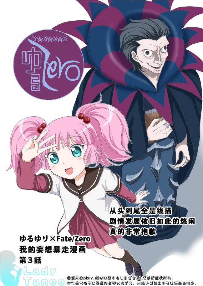 摇曳zero第3话图