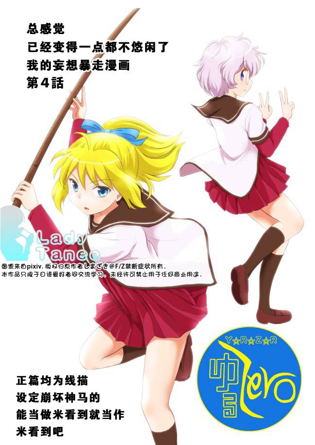 摇曳zero第4话图