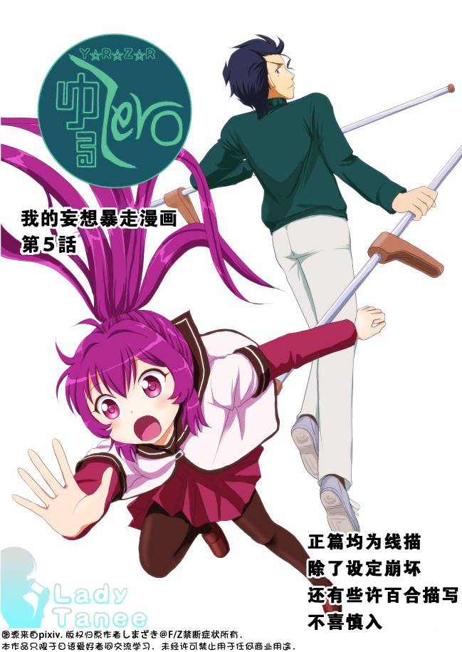 摇曳zero第5话图