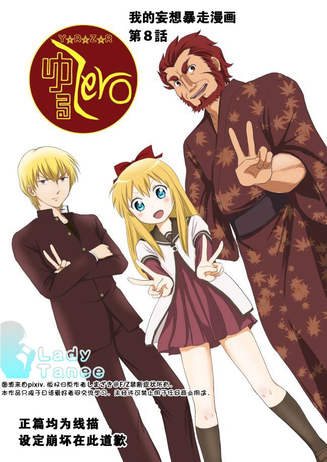 摇曳zero第8话图