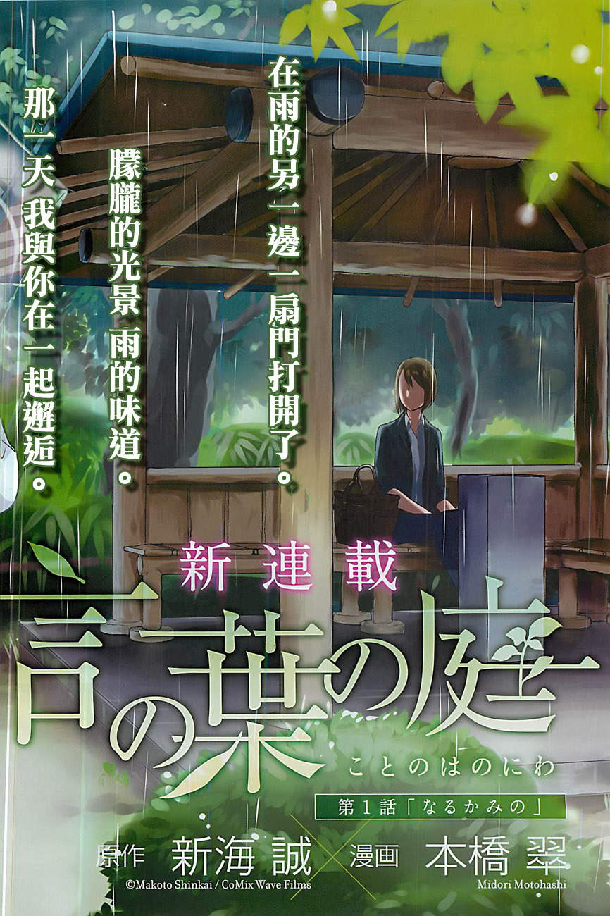 言叶之庭第1话图