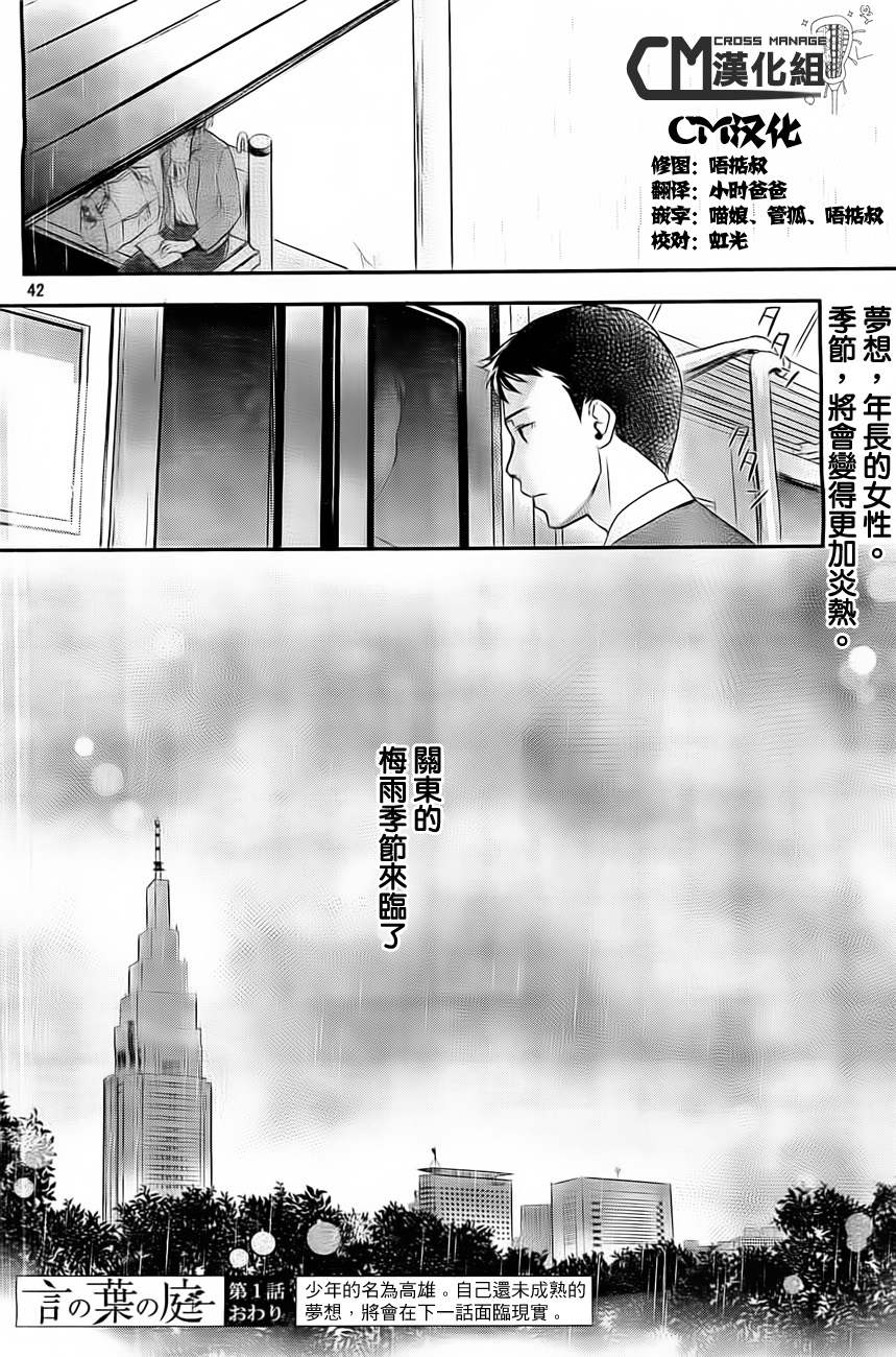 言叶之庭第1话图