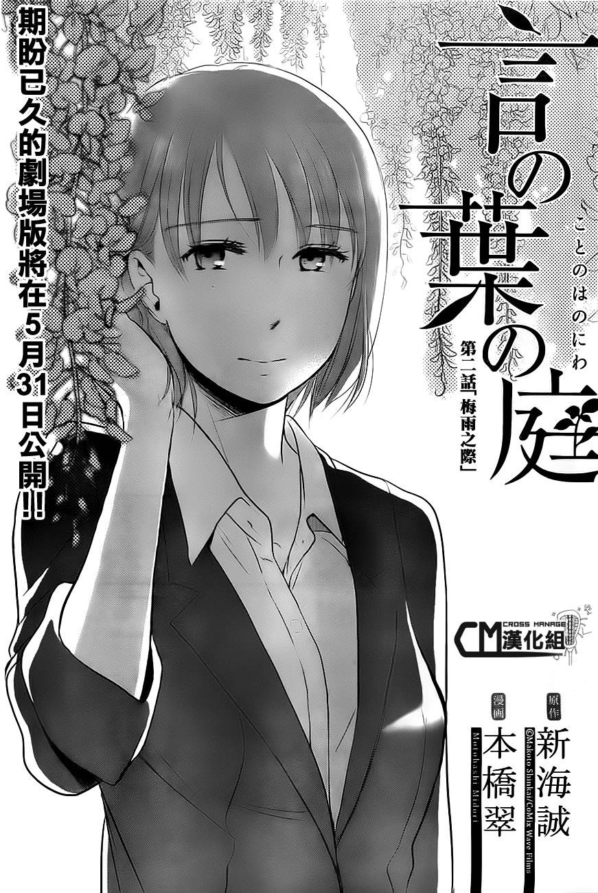 言叶之庭第2话图