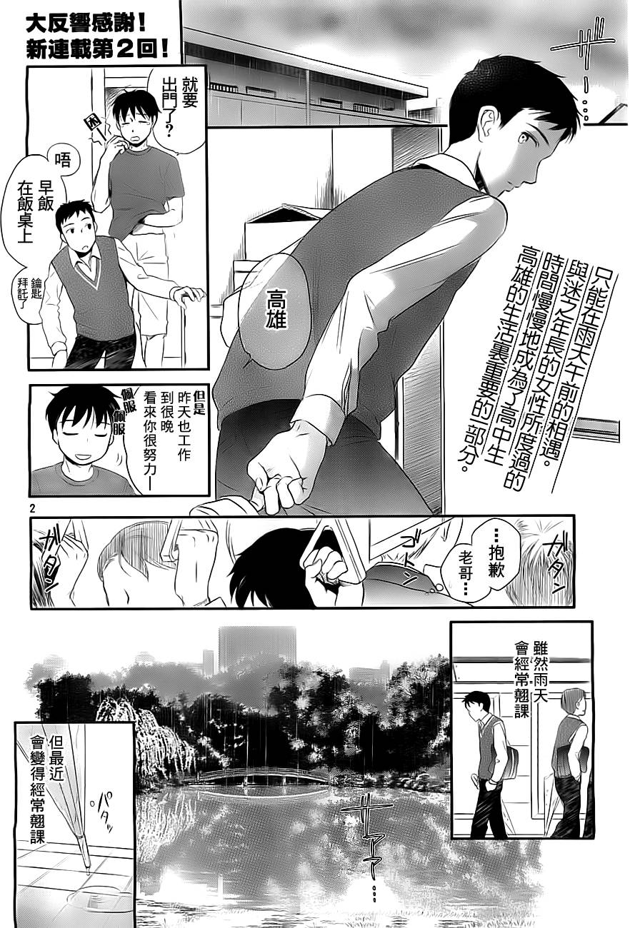 言叶之庭第2话图