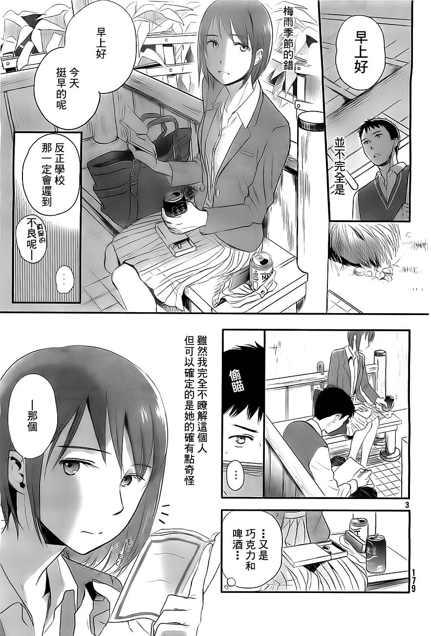 言叶之庭第2话图