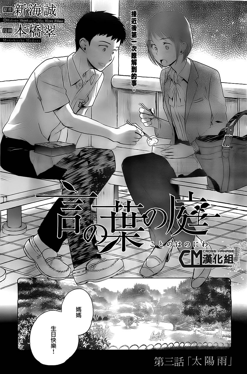 言叶之庭第3话图