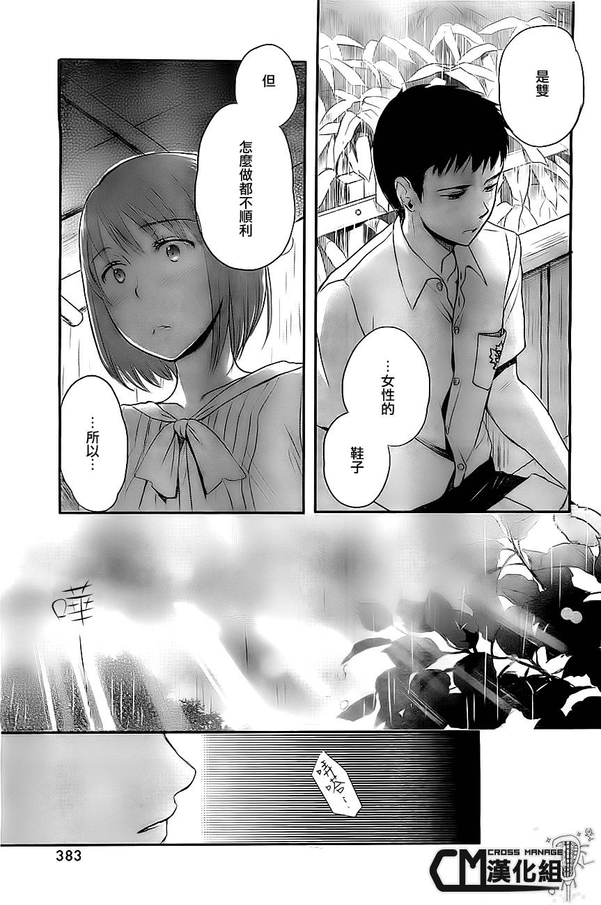言叶之庭第3话图