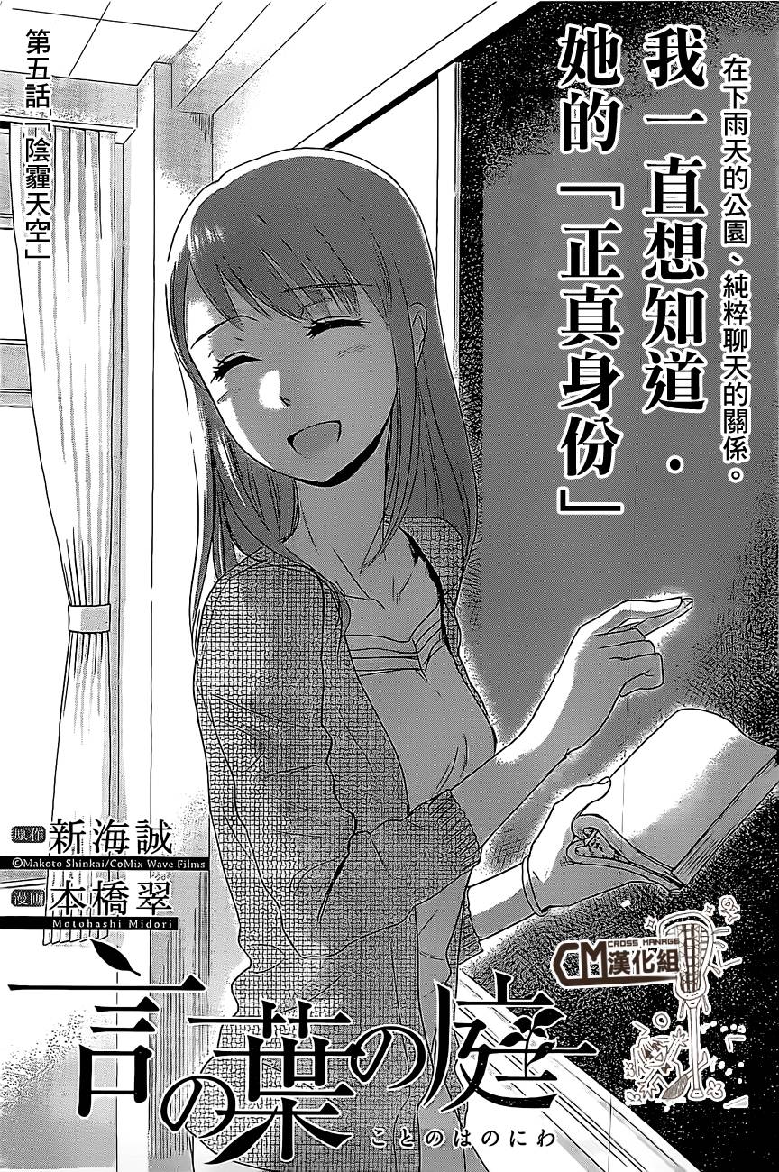 言叶之庭第5话图