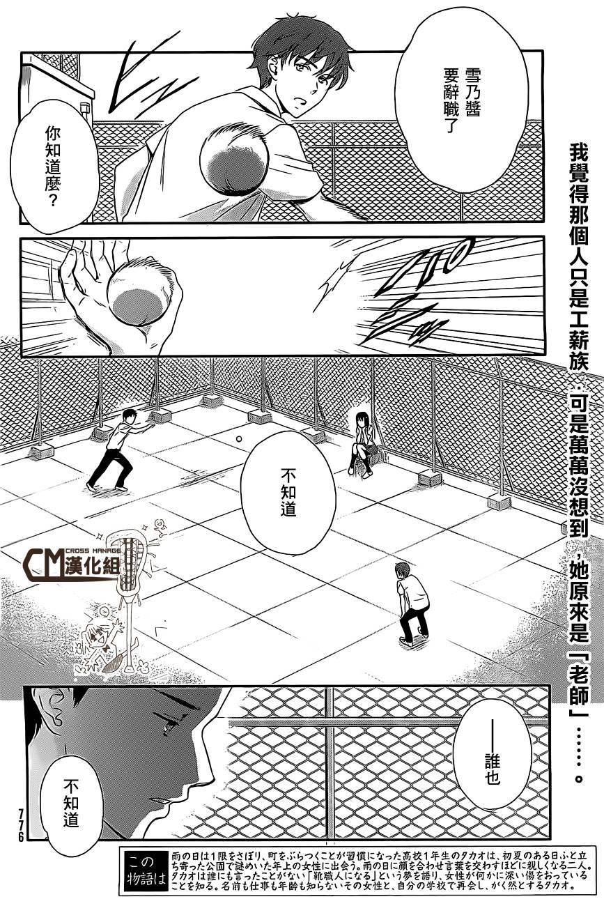 言叶之庭第5话图