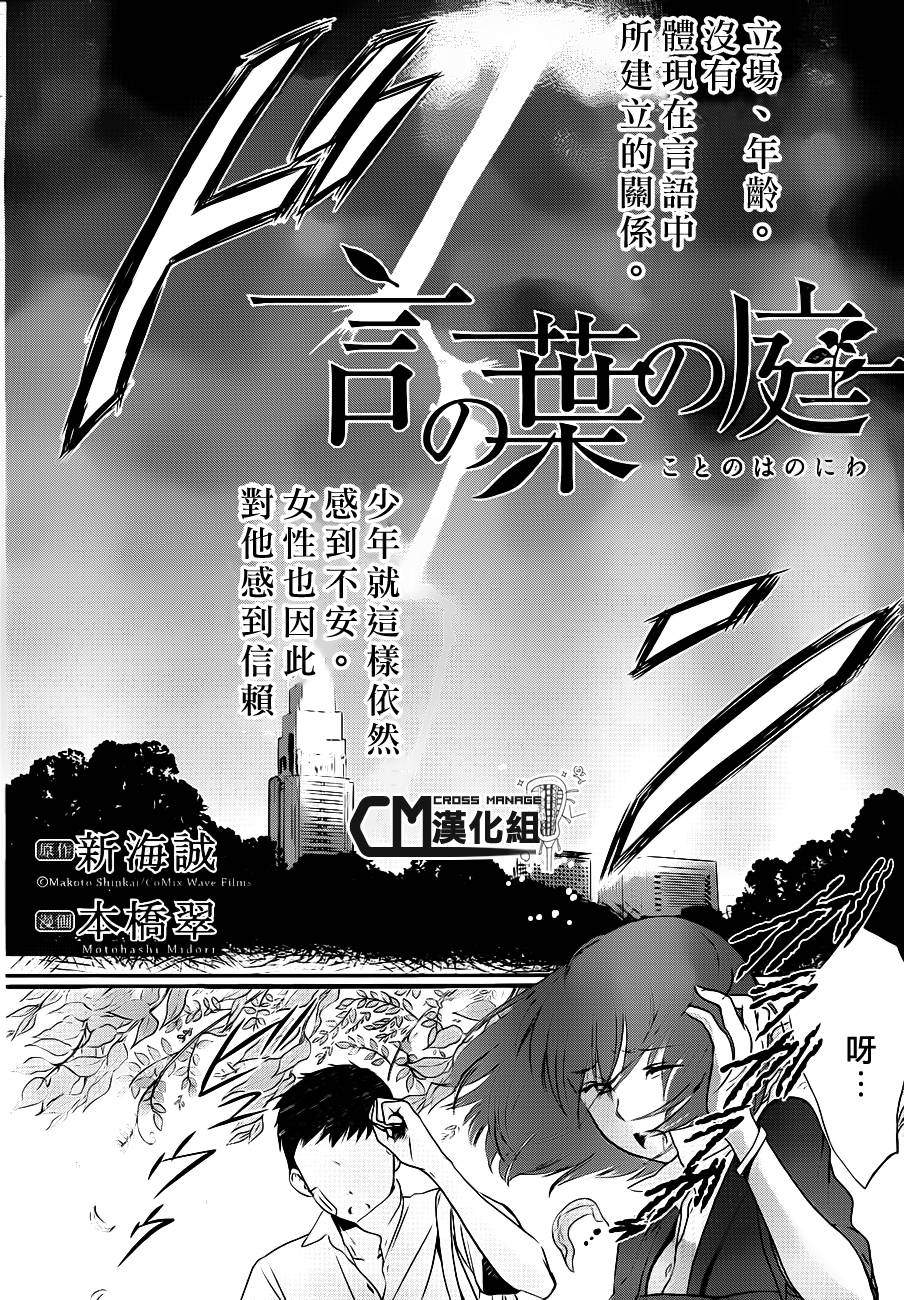 言叶之庭第6话图