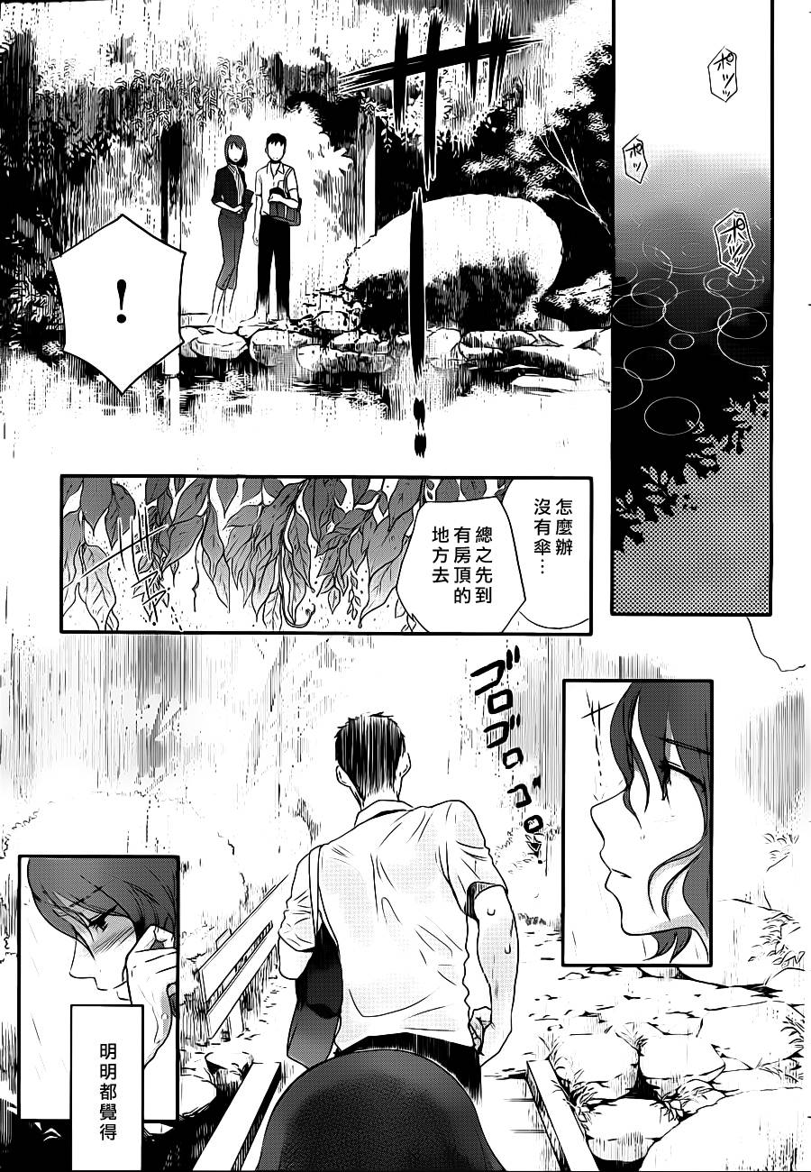 言叶之庭第6话图