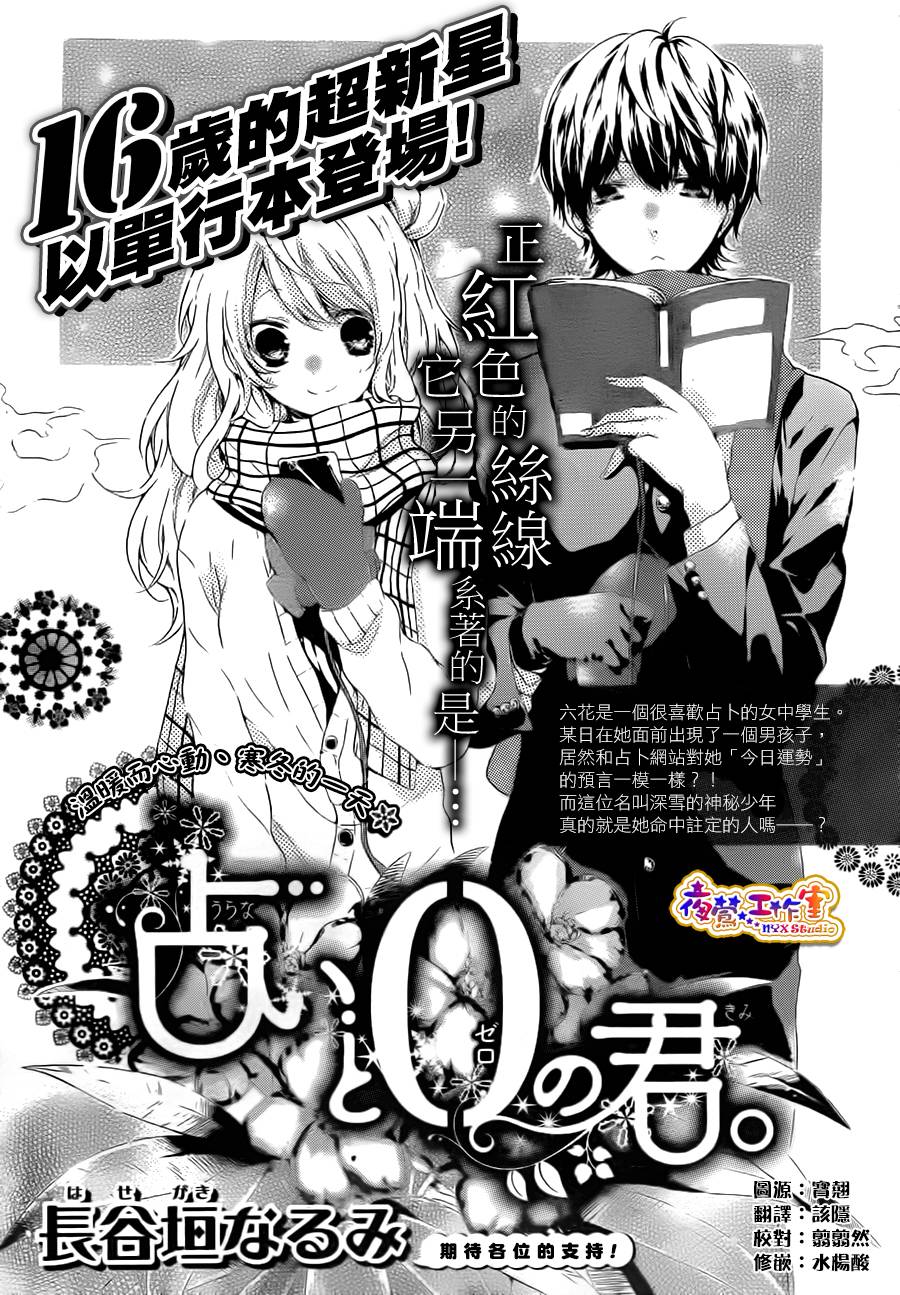 与占卜无关的你全1话图