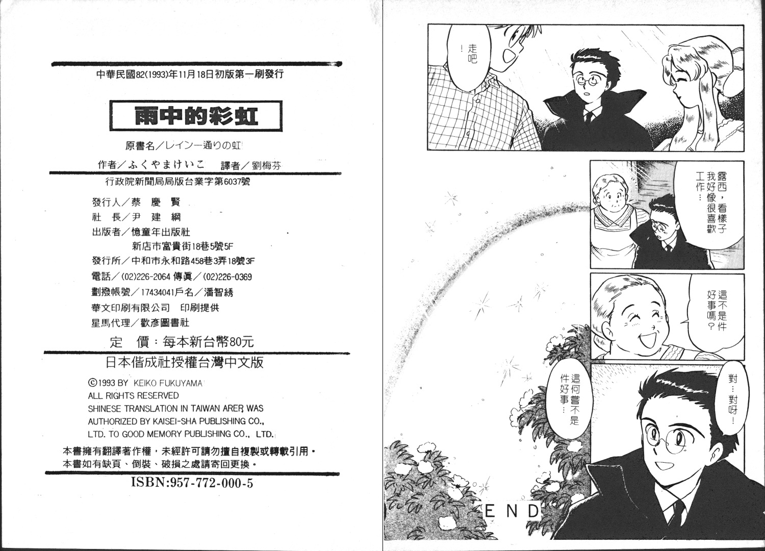雨中的彩虹全1卷图