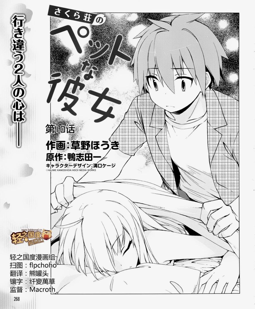 樱庄的宠物女友第10话图