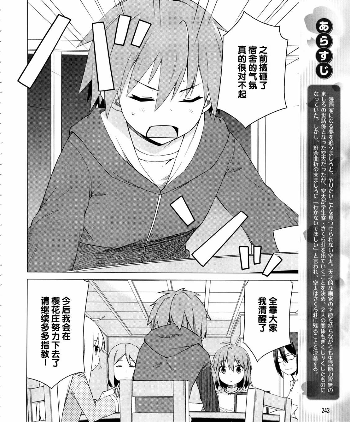 樱庄的宠物女友第13话图