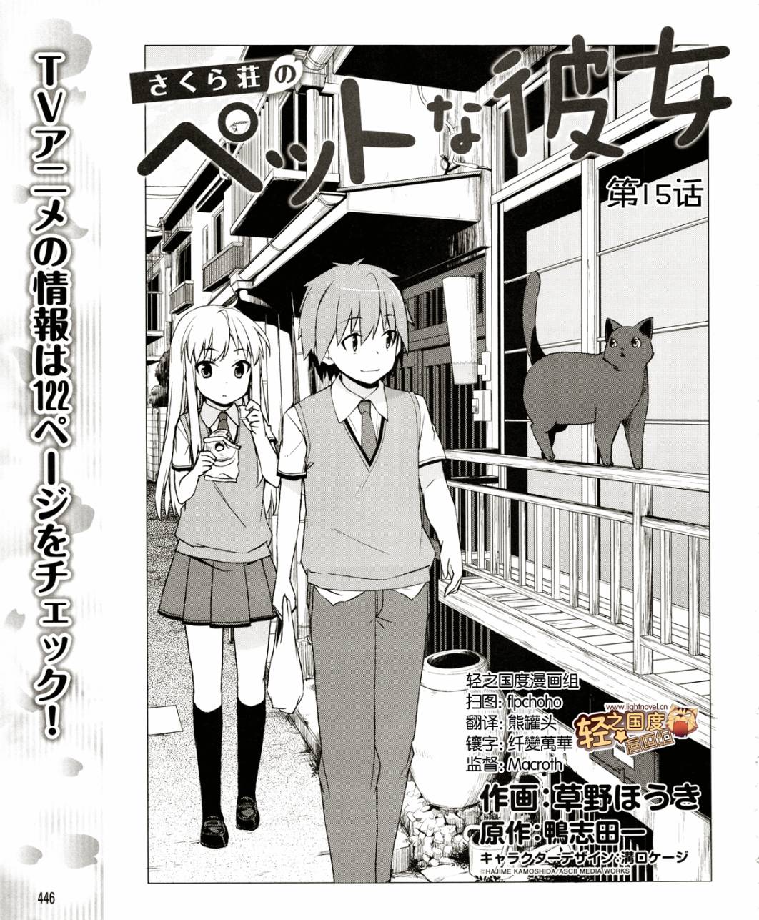 樱庄的宠物女友第15话图