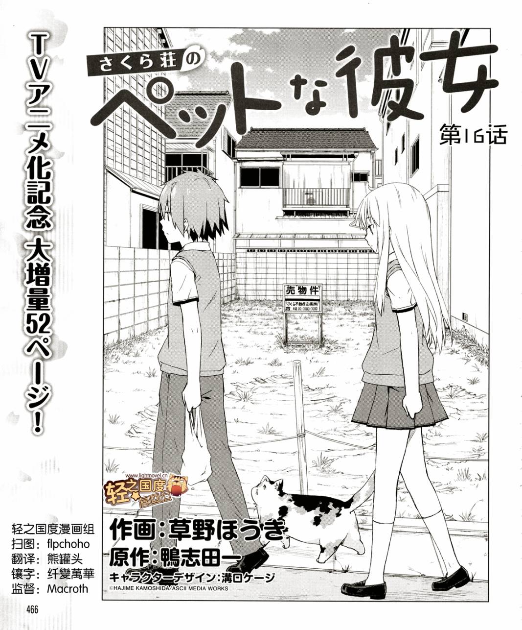 樱庄的宠物女友第16话图