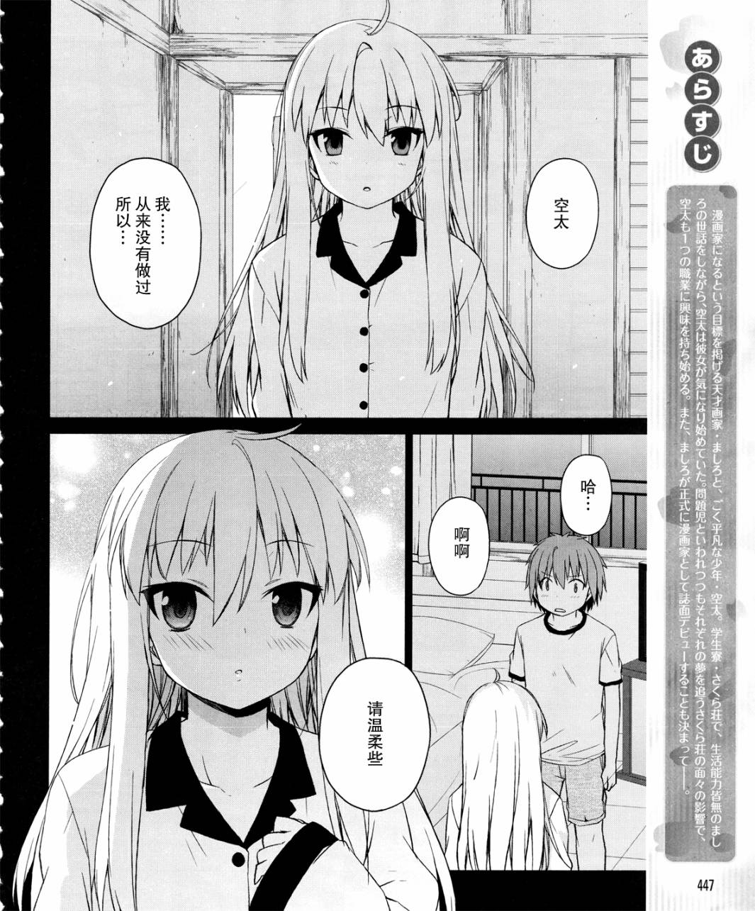 樱庄的宠物女友第17话图