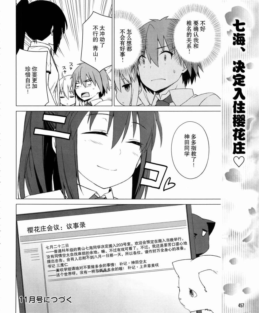 樱庄的宠物女友第18话图