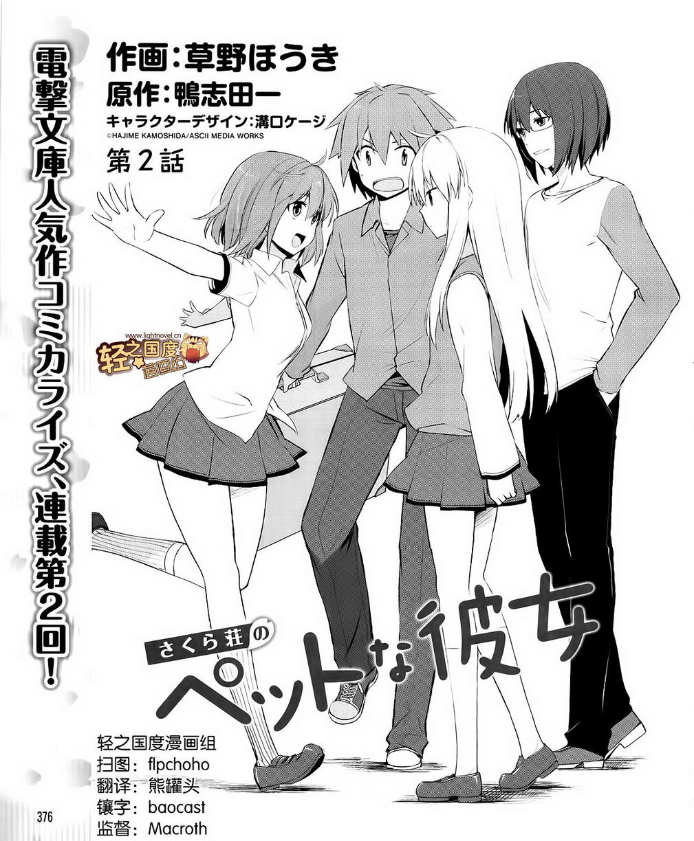 樱庄的宠物女友第2话图