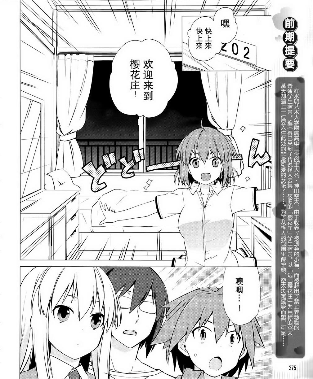 樱庄的宠物女友第2话图