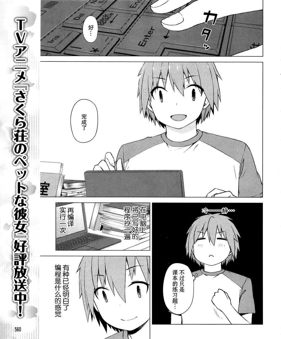 樱庄的宠物女友第20话图