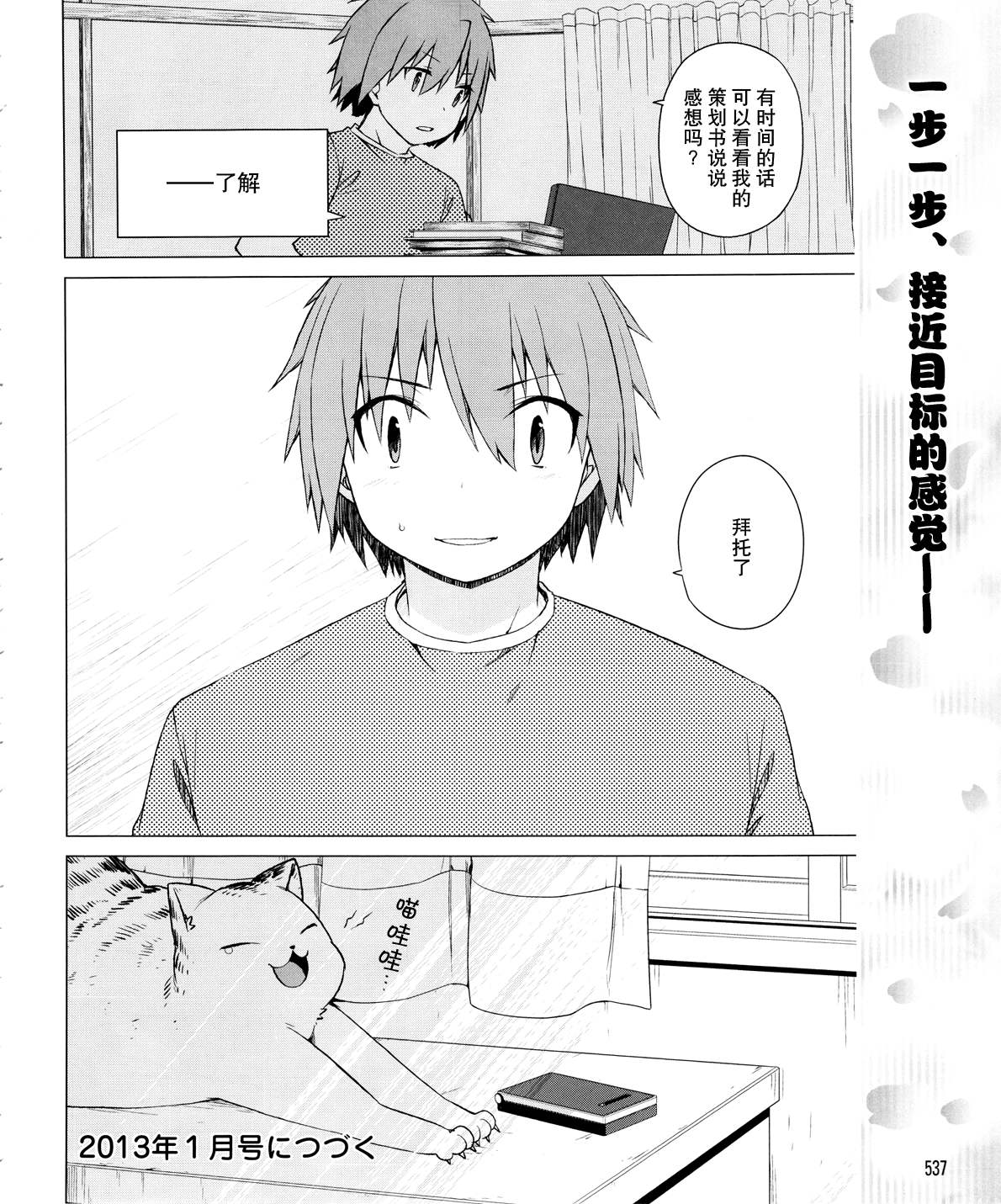 樱庄的宠物女友第20话图