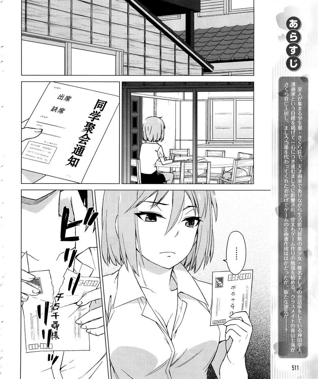 樱庄的宠物女友第23话图