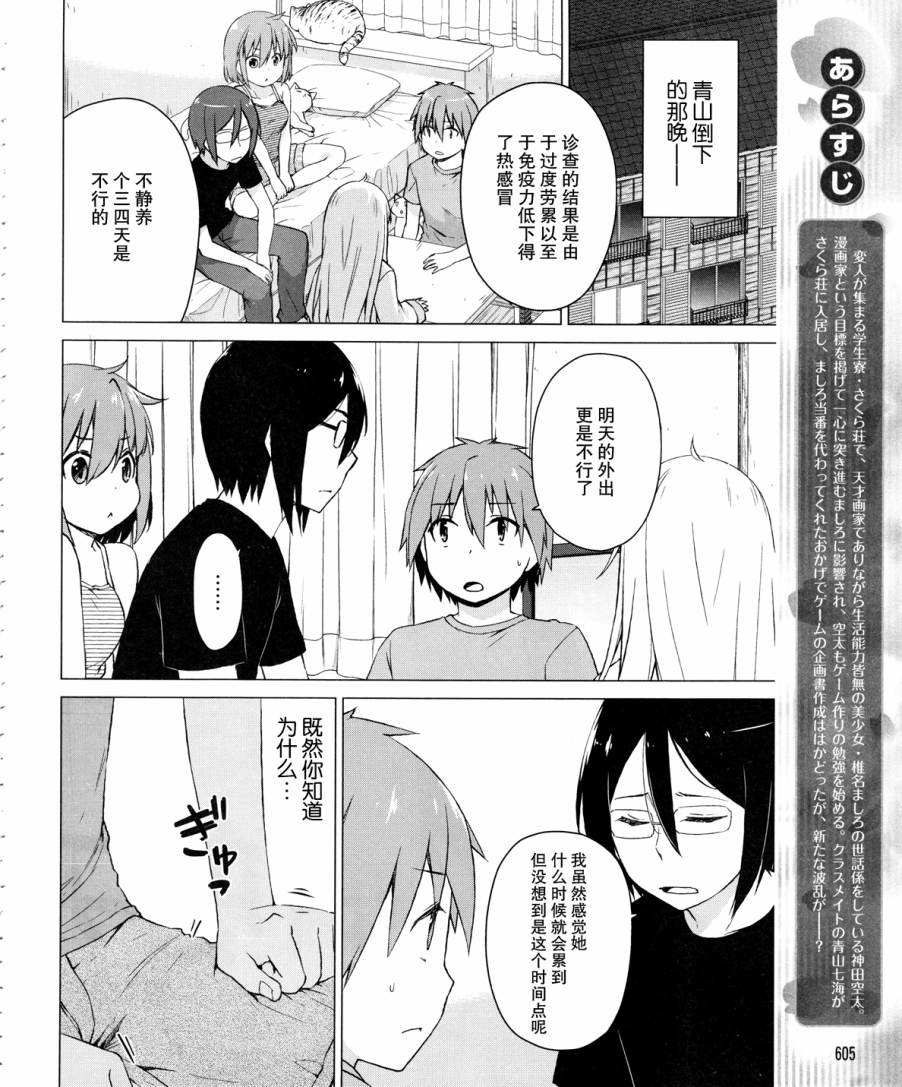 樱庄的宠物女友第24话图