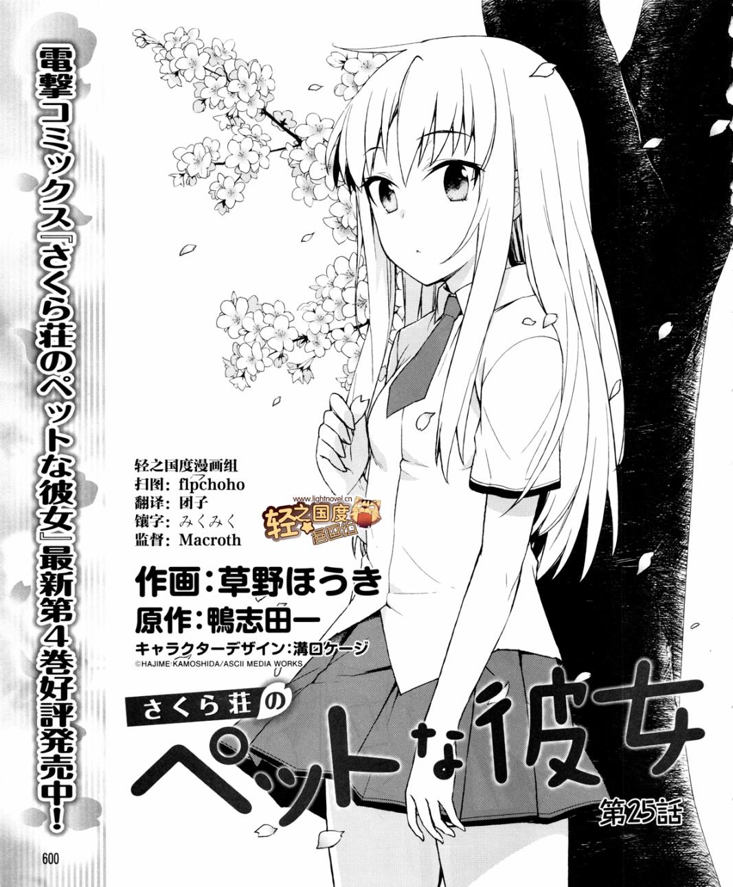 樱庄的宠物女友第25话图