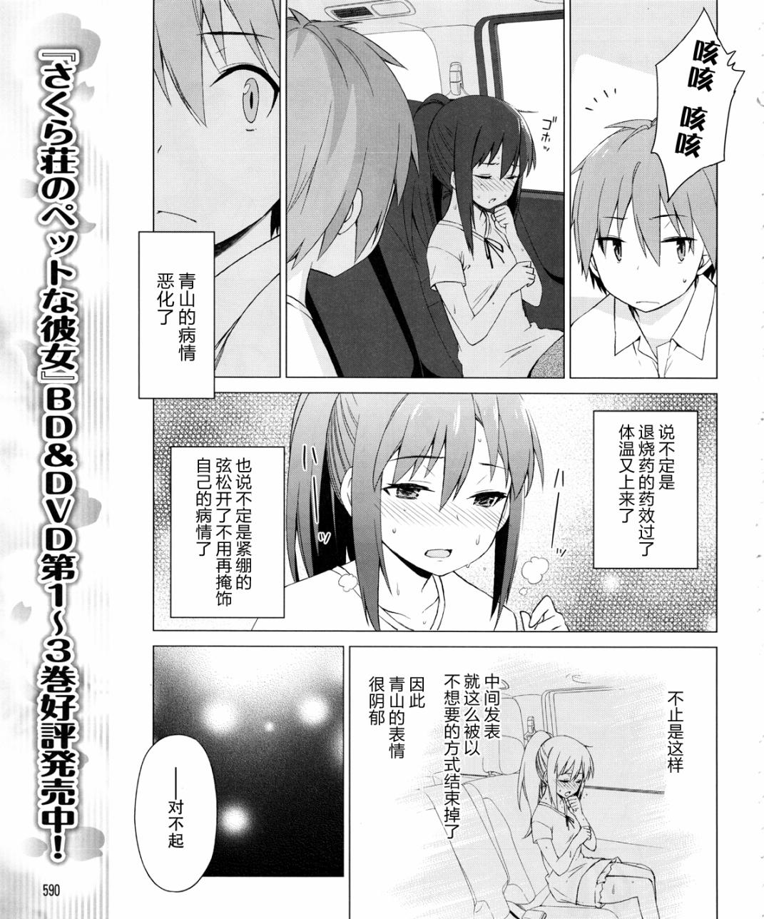 樱庄的宠物女友第25话图