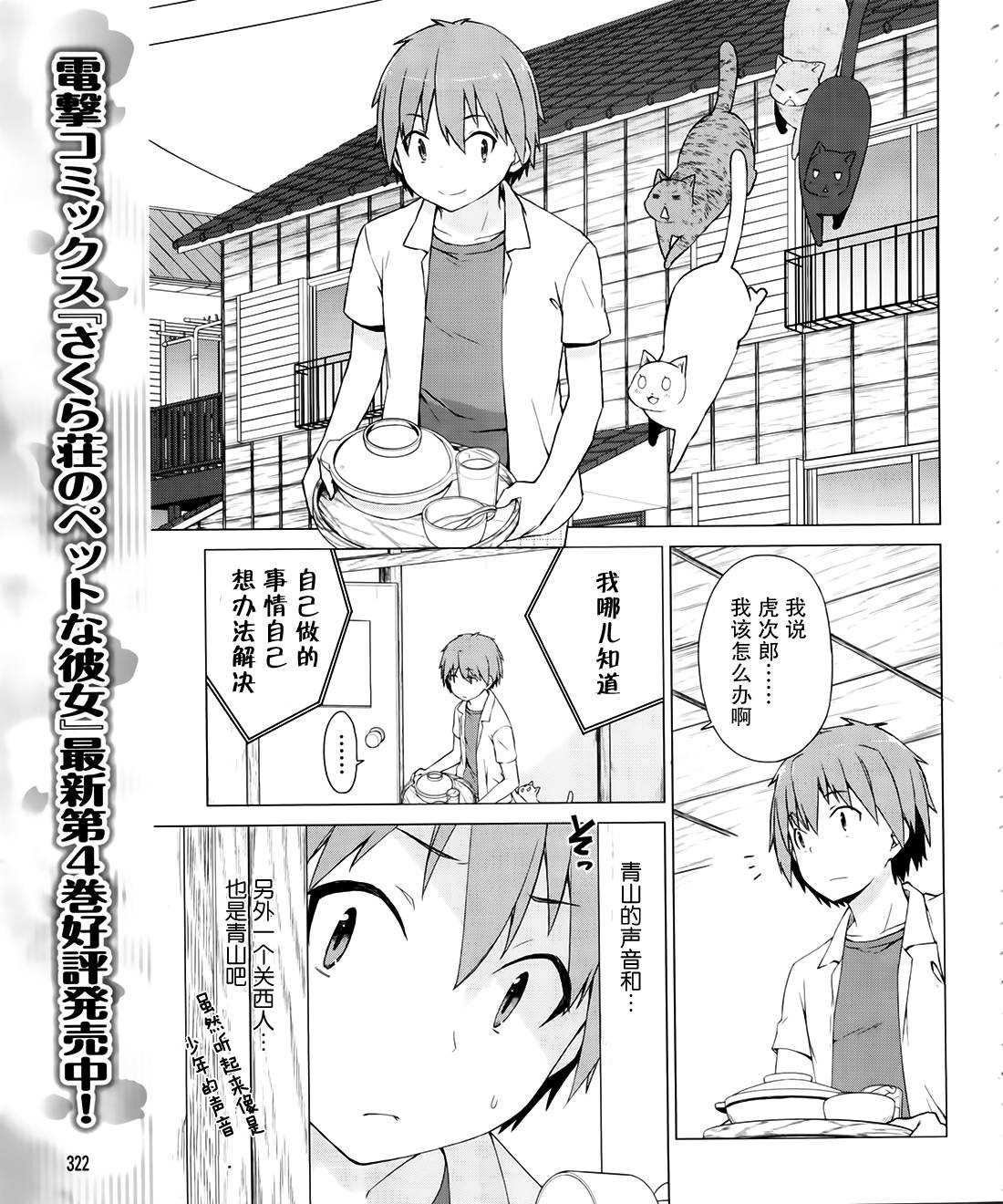 樱庄的宠物女友第26话图