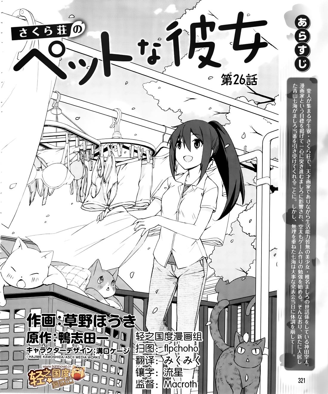 樱庄的宠物女友第26话图