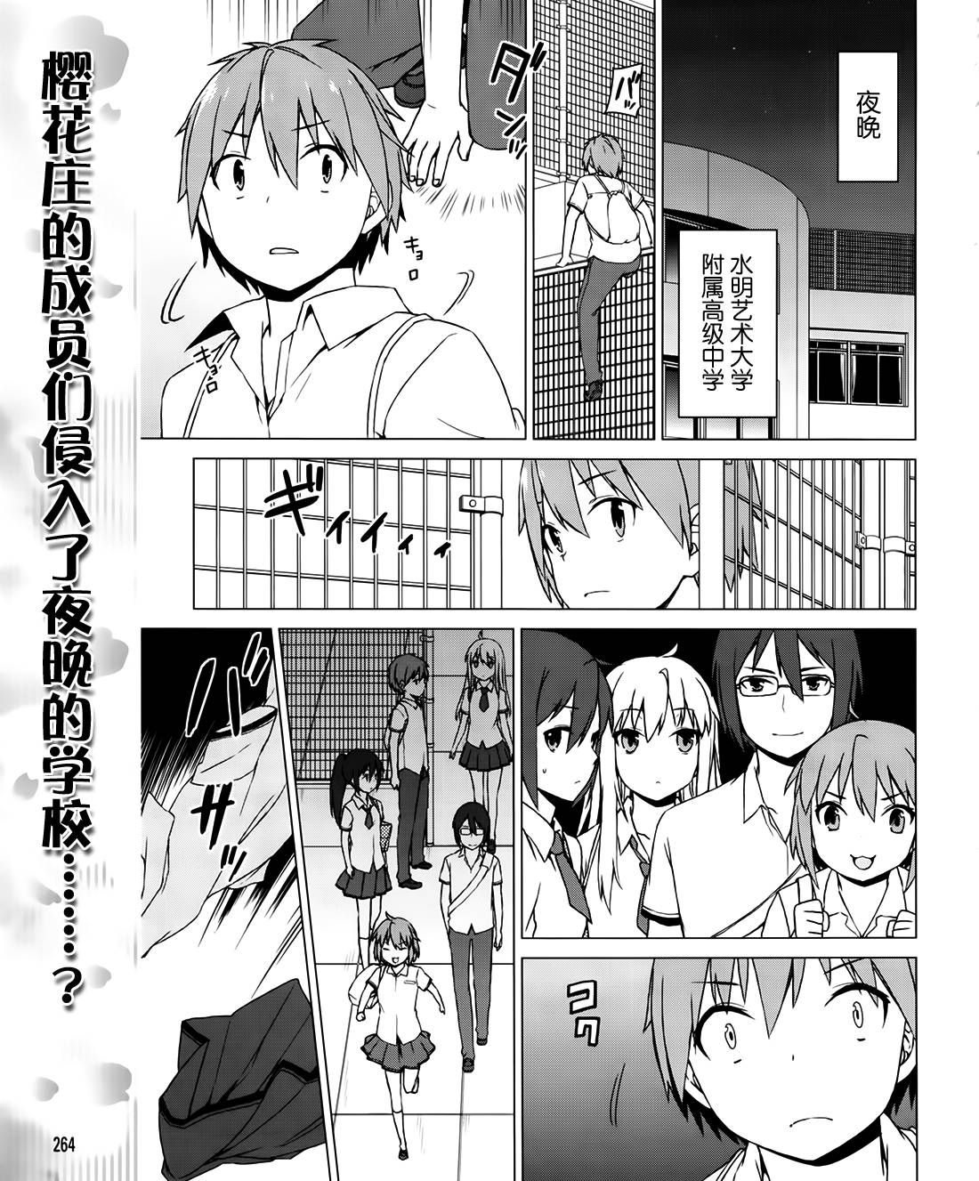 樱庄的宠物女友第27话图