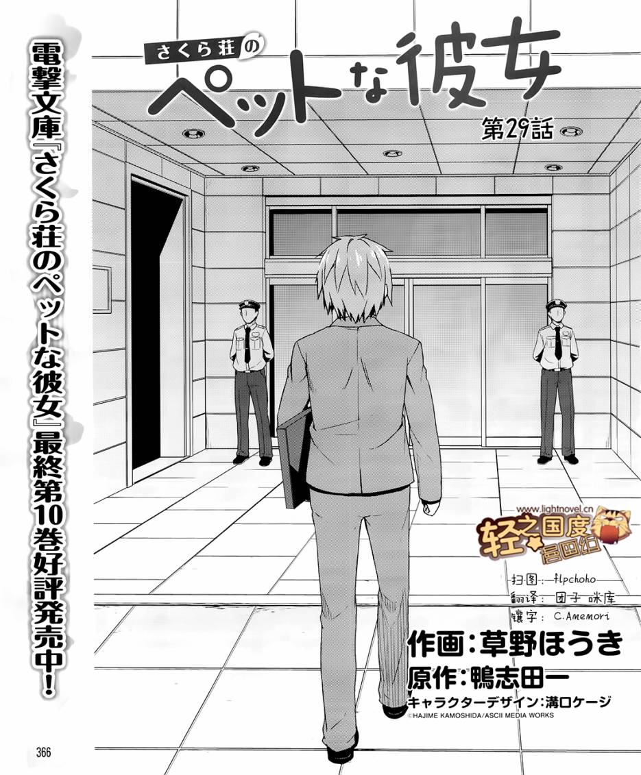 樱庄的宠物女友第29话图