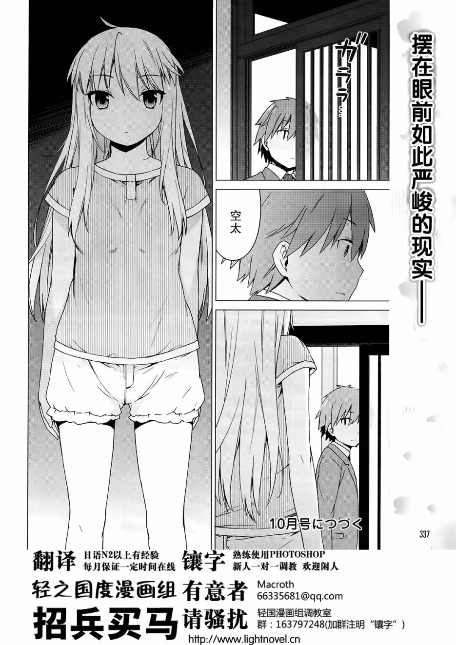 樱庄的宠物女友第29话图